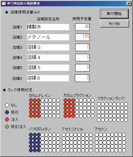 実行前確認画面