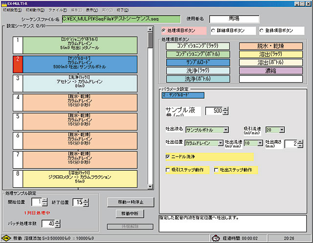 メイン画面（運転中）